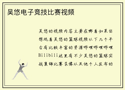 吴悠电子竞技比赛视频